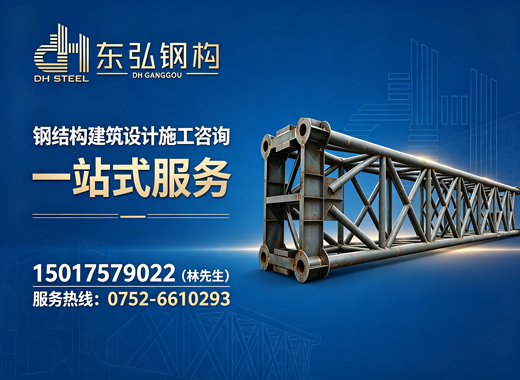 东弘钢构广州线上分站